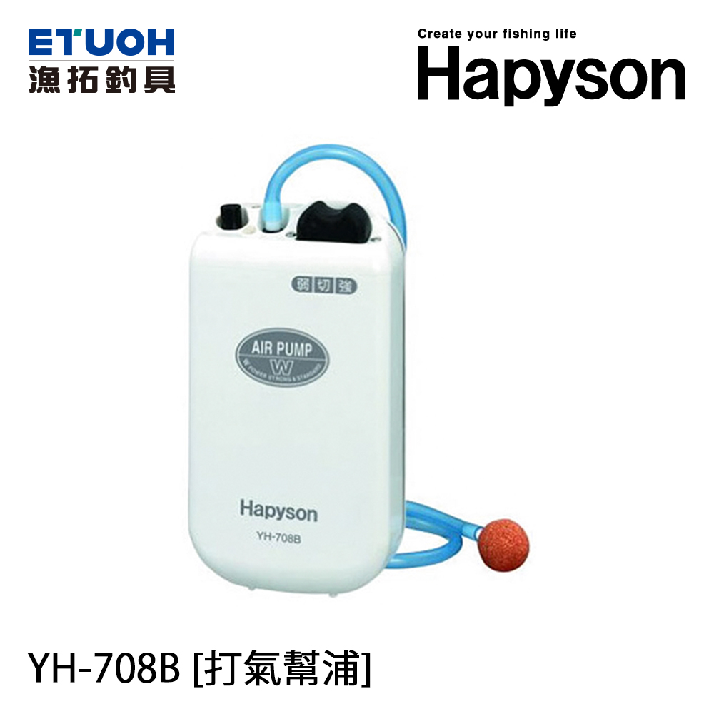 HAPYSON YH-708B [打氣幫浦]